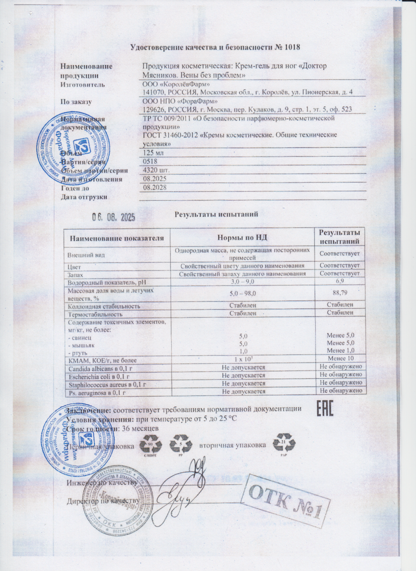 Паспорт №082025